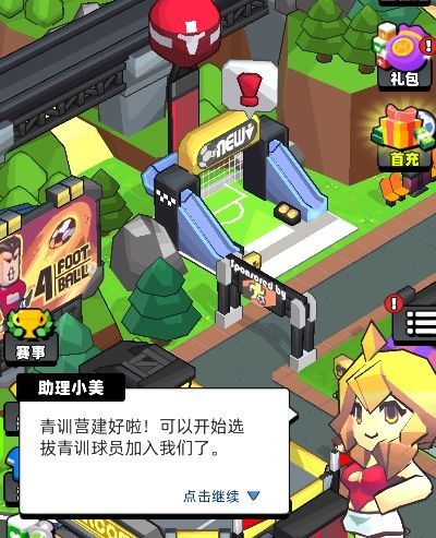 新星足球世界青训系统介绍配图1