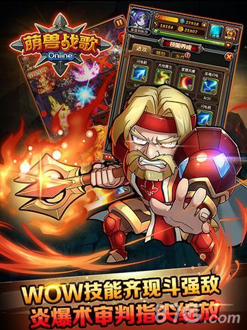 《萌兽战歌》WOW技能齐现,斗强敌