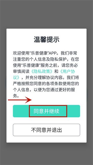 乐普健康app3