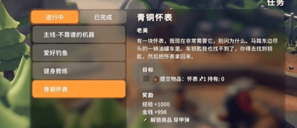 逃离鸭科夫青铜怀表位置配图1
