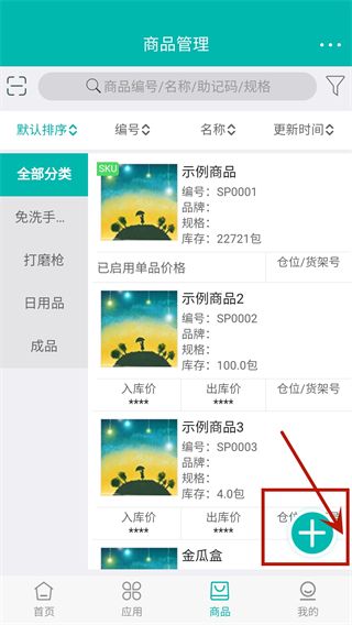智能云仓库存管理软件截图1
