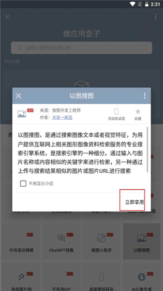 怎么以图搜图配图3