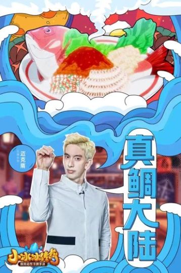 Mike隋厨神上身!《小冰冰传奇》还原小当家招牌美食 Mike隋厨神上身!《小冰冰传奇》还原小当家招牌美食