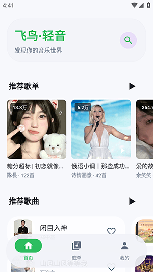 飞鸟音乐App下载_飞鸟音乐app官方版下载 v1.1.9安卓版