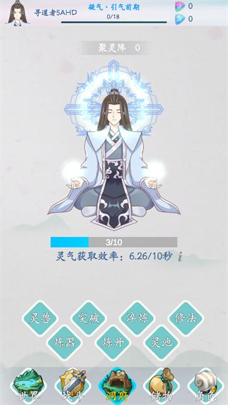 无尽修仙宣传图