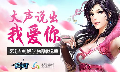 古剑绝学