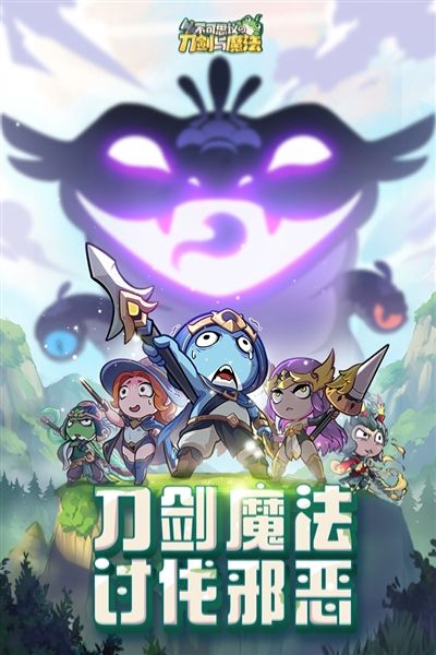 不可思议的刀剑与魔法游戏宣传图