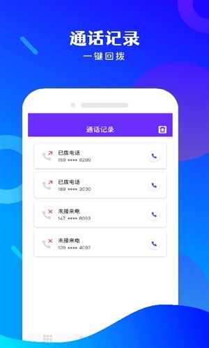 免费电话宝图片3