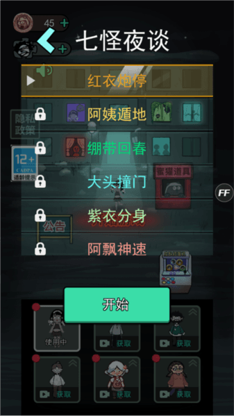 七夜怪谈模式怎么玩配图2
