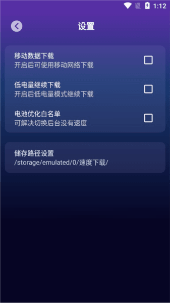 速度下载软件图片8