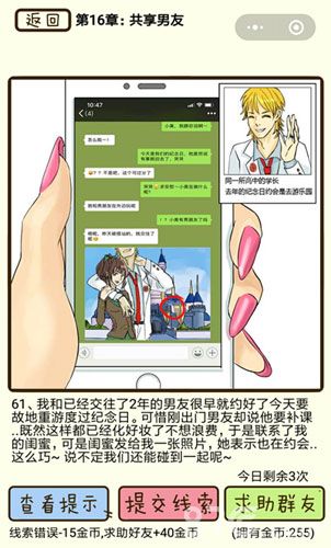 再见吧渣男第61关