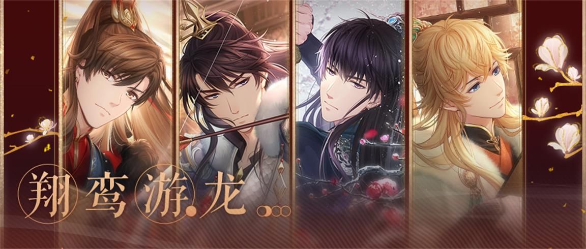 《恋与制作人》翔鸾游龙限定活动开启 与他一同缔结不渝的心意 《恋与制作人》翔鸾游龙限定活动开启 与他一同缔结不渝的心意