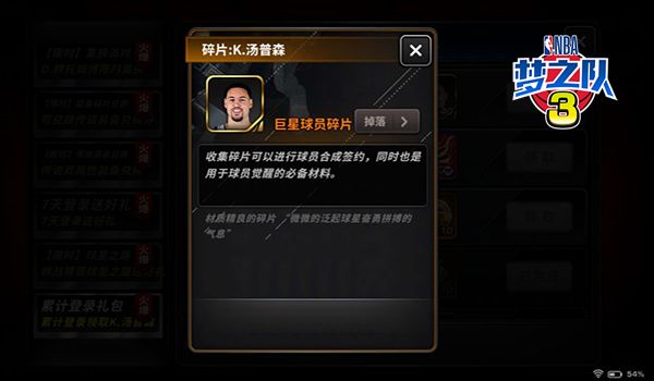 NBA梦之队3图片4