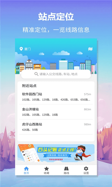 无忧巴士宣传图