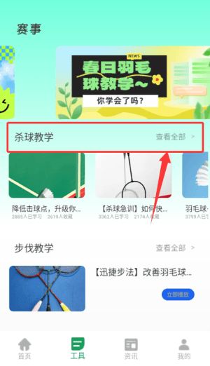 如何观看教学视频配图2