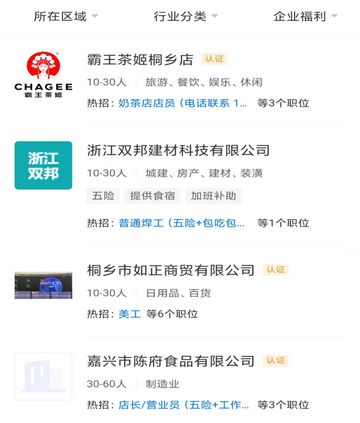 桐乡人力网app软件优势1