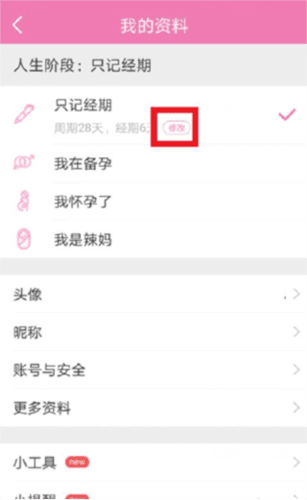 美柚去广告精简版图片6