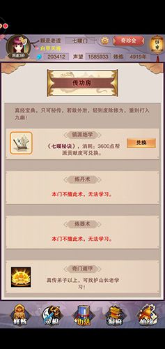 想不想修真奇门遁甲功能介绍 想不想修真奇门遁甲有什么用