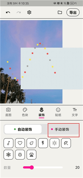 图片编辑操作教程配图4