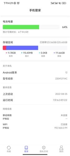 软件搬家安卓版1