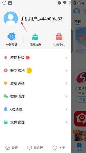 2345手机助手app18