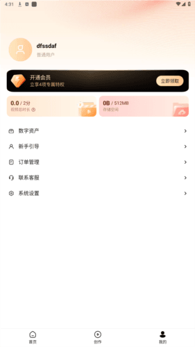 万兴播爆app安卓版4