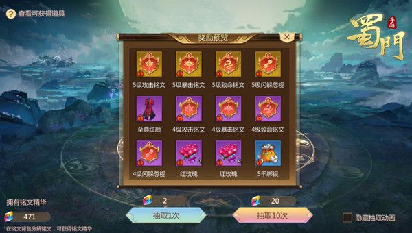 铭文系统搭配攻略配图3