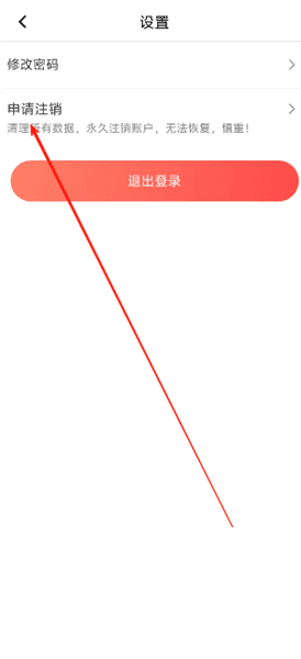 怎么注销账户配图2