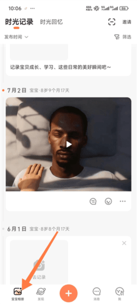 宝宝树小时光8