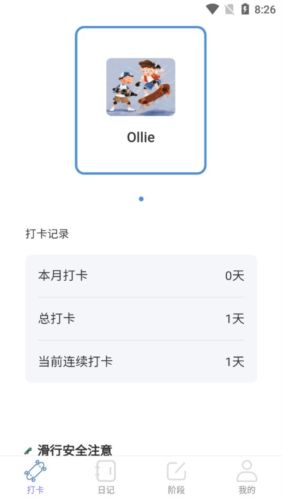 滑行无界app特点