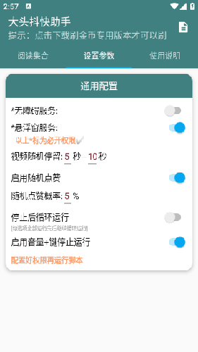 大头抖快助手app