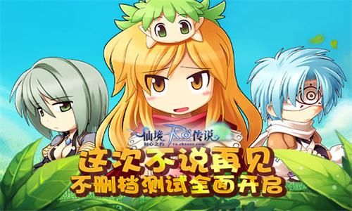 仙境传说RO:守护永恒的爱