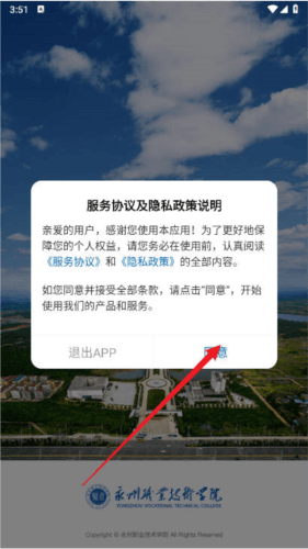 永州职院APP软件图片3