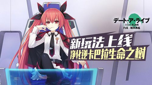 《约战:精灵再临》净化逆卡巴拉生命之树宣传图