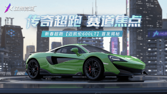王牌竞速1