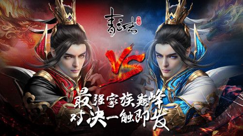 青云志全新家族战时代到来,巅峰对决一触即发