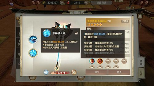武器技能“杀神震长平”