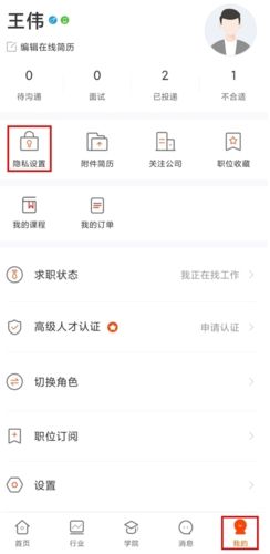 如何不让别人搜到我的简历配图1