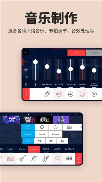 音乐制作工作站app官方版宣传图
