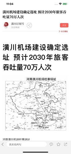 云上潢川app图片