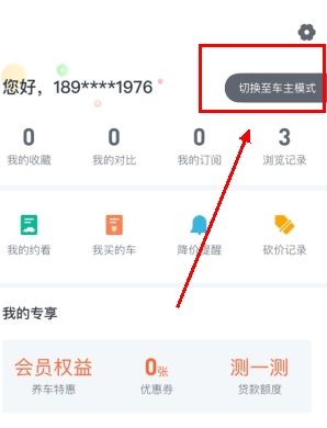 怎么切换车主模式配图1