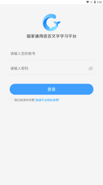 畅言国语app免费下载安装 怎么登录配图2