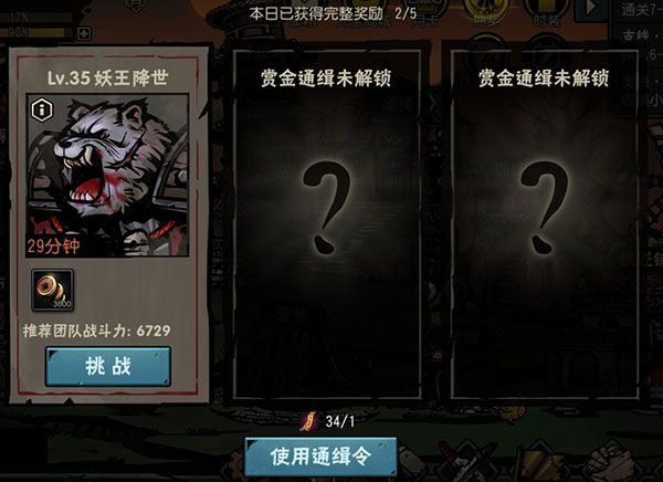 赏金通缉攻略配图2