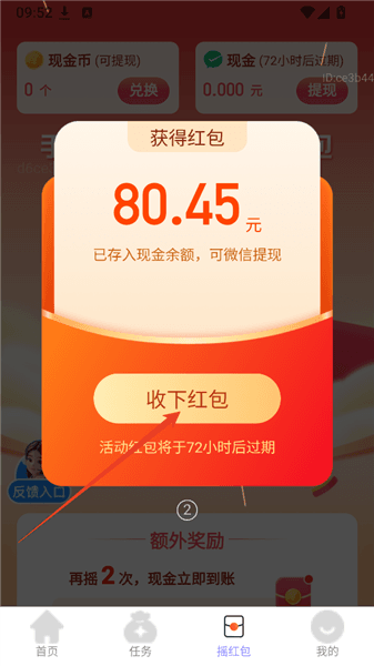 app使用说明配图4