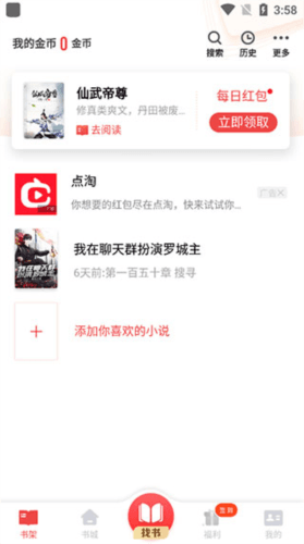 追书神器免费版破解版2023图片7