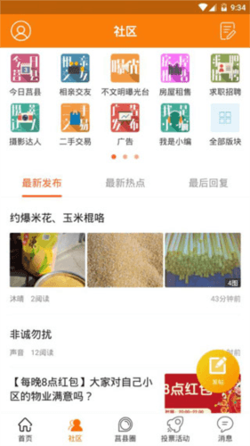 爱莒县官方客户端图片9