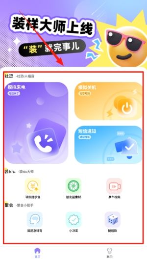 装样大师app怎么用配图1