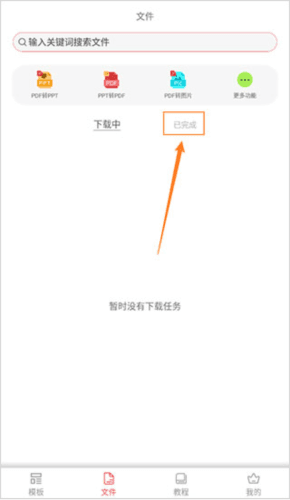 PPT制作大师app如何分享下载的PPT模板2