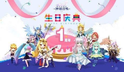 神域召唤国服一周年