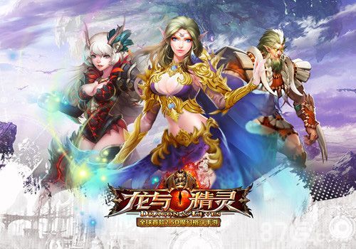 《龙与精灵》玩家吐槽1